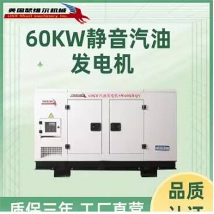 60KW低噪音汽油发电机组 SW60KWQY 瑟维尔 工业用电 经济节约省油耗