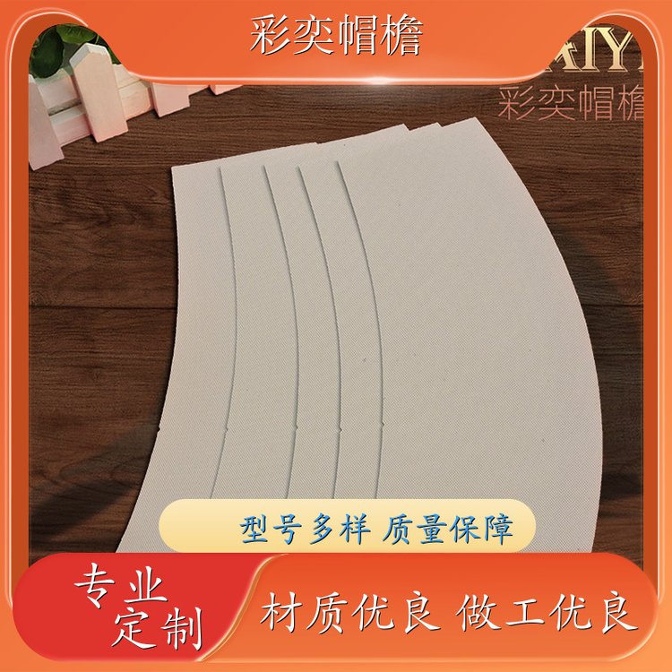 厂家供应 pe塑料片帽沿材料 保护头部 成人帽子配件 颜色可选