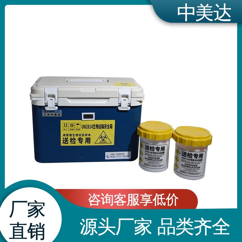 小型药品转运箱 样本标本送|检专用箱 便携式冷藏箱 生产厂家 中美达