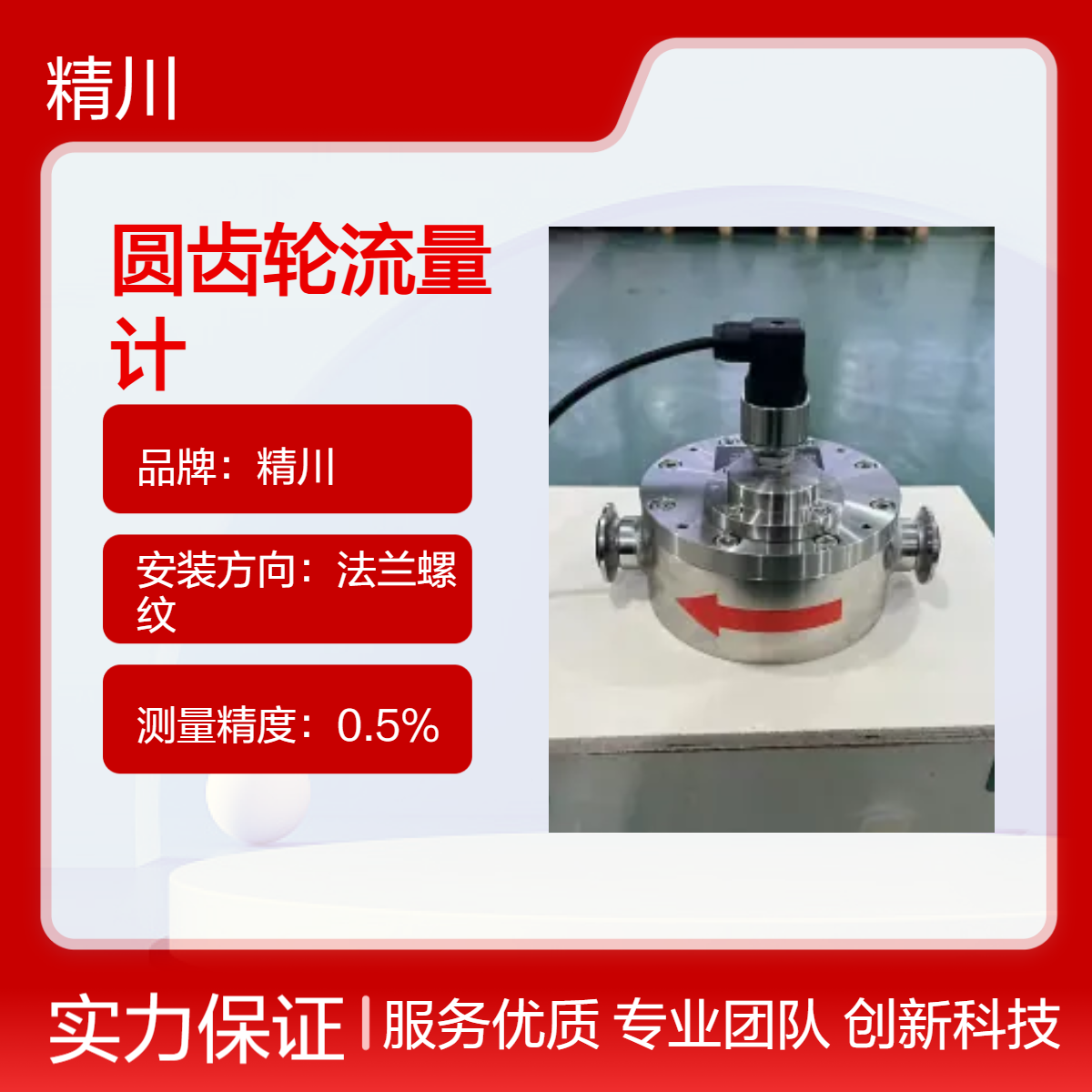 低粘度液体水流量监测测试试验机微型圆齿轮流量计