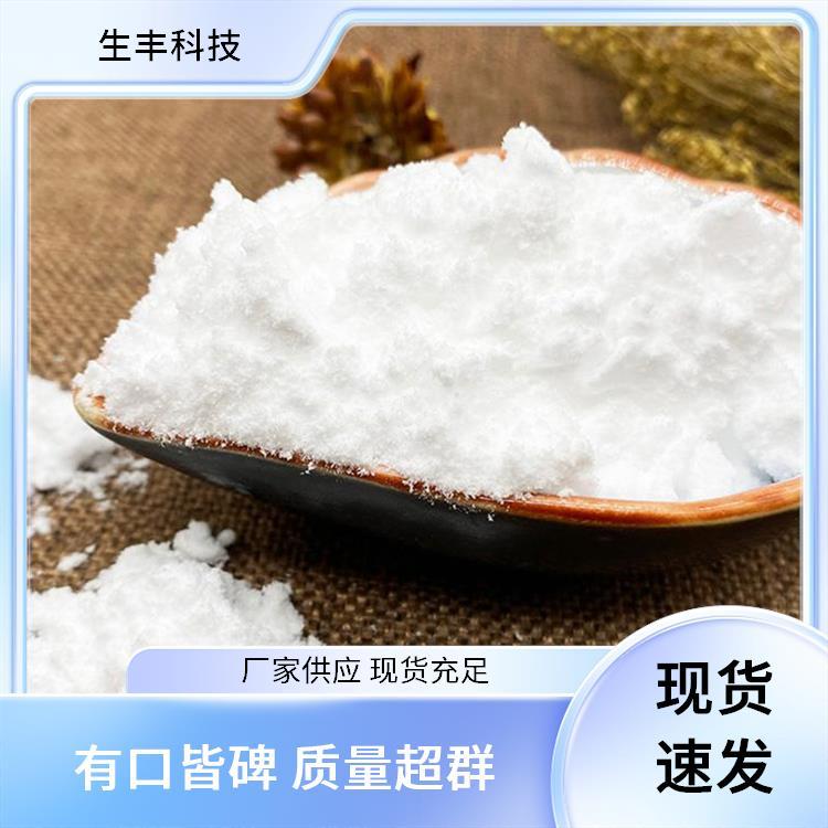 生丰科技环己糖醇肌醇储藏方法密封干燥阴凉处厂家发货 支持样品