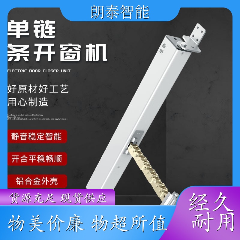朗泰智能 链条开窗机 可多窗共同联动 行程可个性化定制