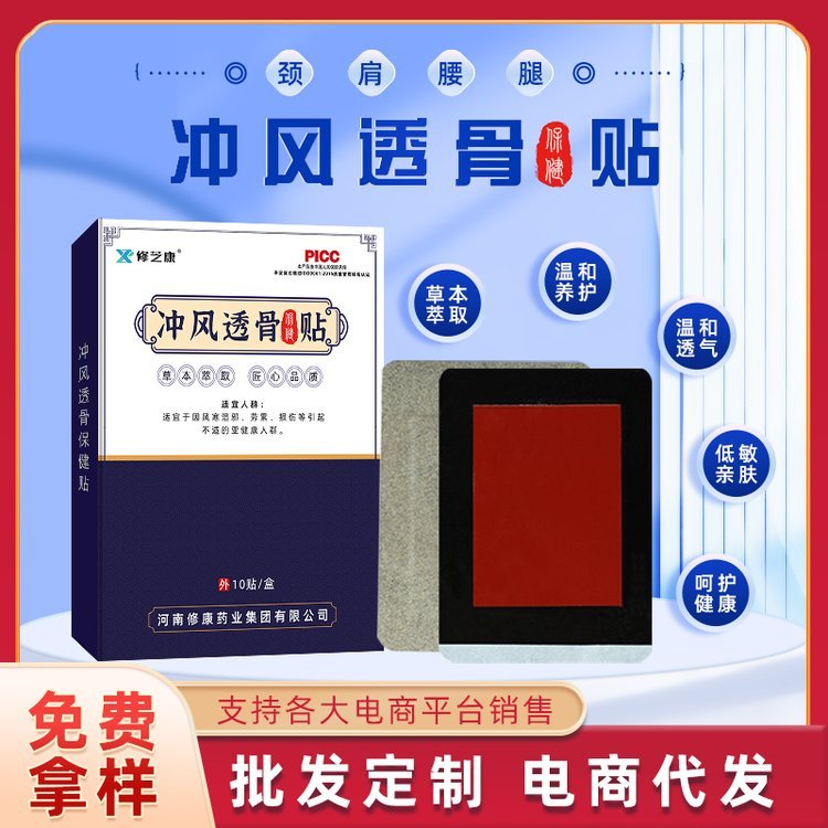 膏药贴颈椎贴腰椎贴黑膏药代加工富贵包膝盖膏贴qu痛贴厂家批发