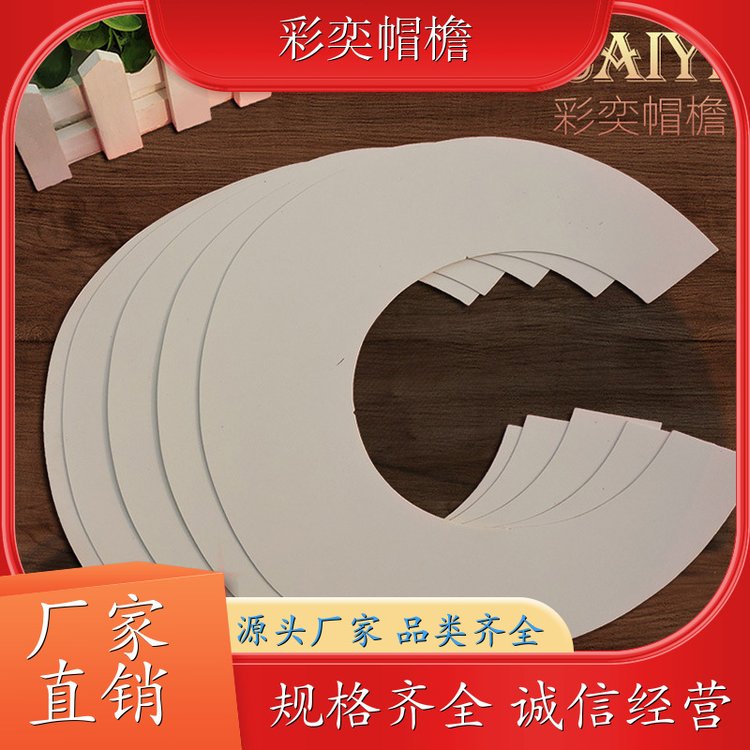工厂加工定制 pe塑料片帽沿材料 水洗不变形 成人帽子配件 库存充足