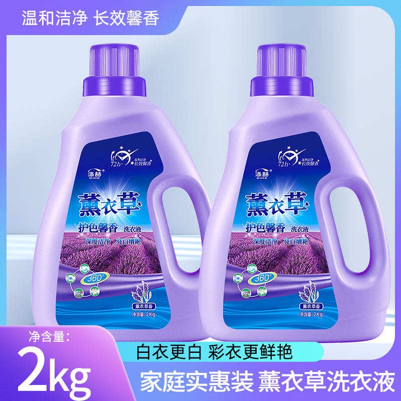 涤赫薰衣草香氛深层洁净洗衣液 温和洁净无添加