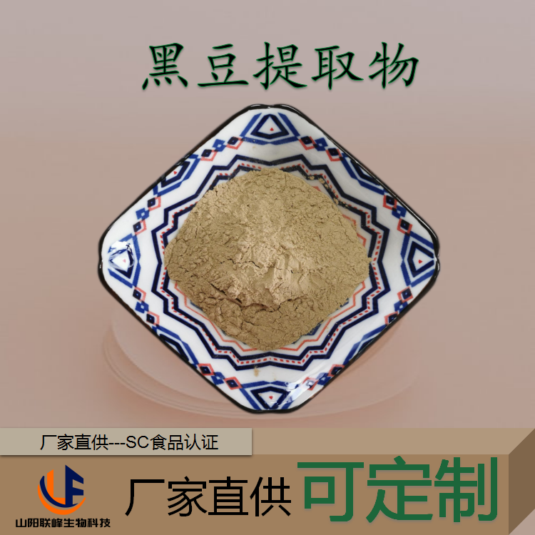 黑豆提取物 豆子浓缩萃取粉 比例20:1 喷雾干燥 SC厂 固体饮料原料