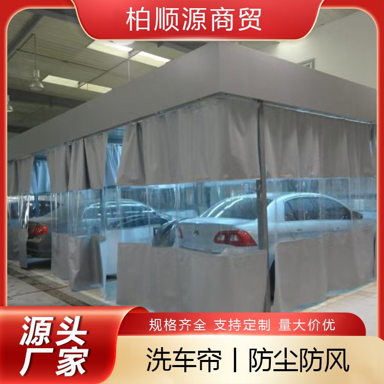 pvc洗车帘 保护洗车设备和车辆 车间防尘 柏顺源 厂家批发