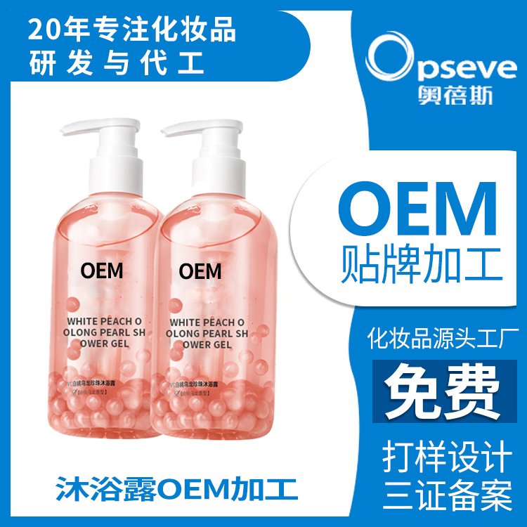 氨基酸除螨沐浴露oem代加工 持久留香氛香水沐浴露油乳定制贴牌