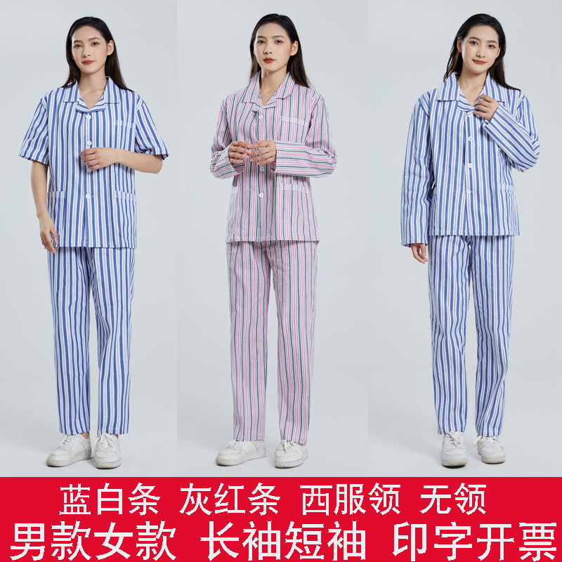博尔雅病号服医院住院患者长短袖分体套装病人护理服男女上衣裤子