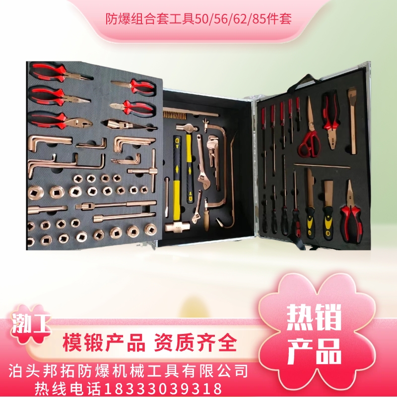 邦拓机械 防爆组合套工具58件套 62件套 68件套 无磁无火花铜合金工具