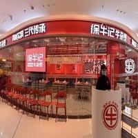 徐牛记牛杂煲火锅