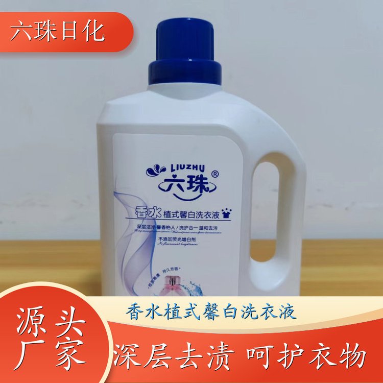 香水香氛洗衣液 护衣护色持久留香温和洗护 六珠日化