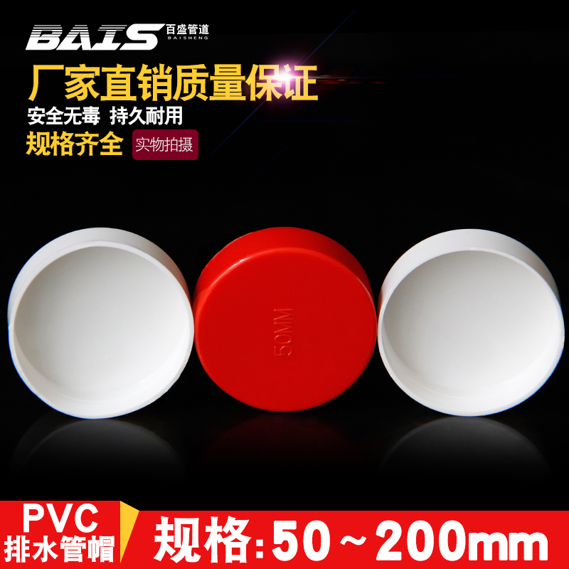 PVC管帽堵头排 水管 堵盖管堵160下水管保护盖帽50堵头110配件200