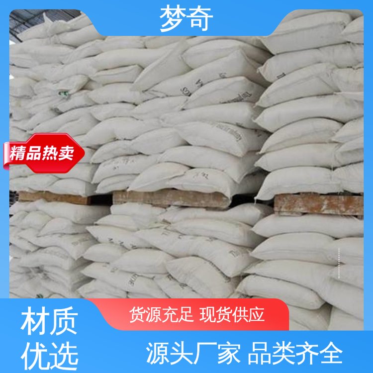 梦奇 EDTA二钠生产厂家 少量可发 白色结晶性粉末