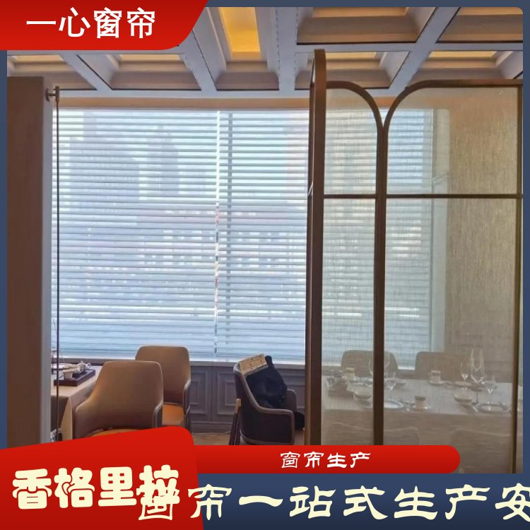 一心建材 办公室香格里拉窗帘 遮阳隔热防尘 高品质高颜值 库存充足 厂家批发