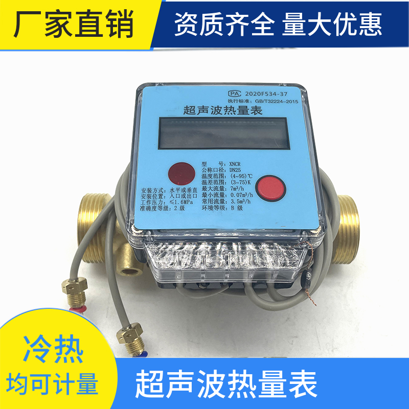 热量表商家生产暖气计量超声波计量表 dn15螺纹连接远传热能表