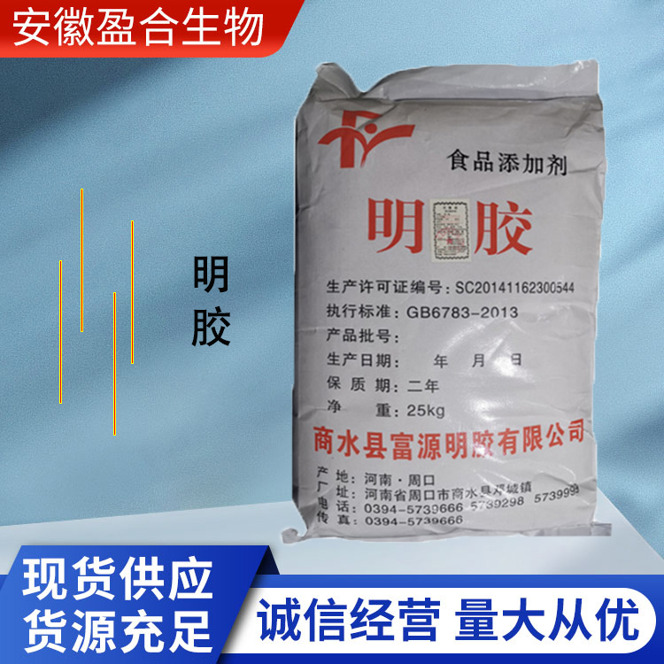 盈合 增稠剂明胶食品级添加剂 肉制品 冷冻食品改良剂 厂家供应