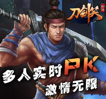 刀剑笑新传