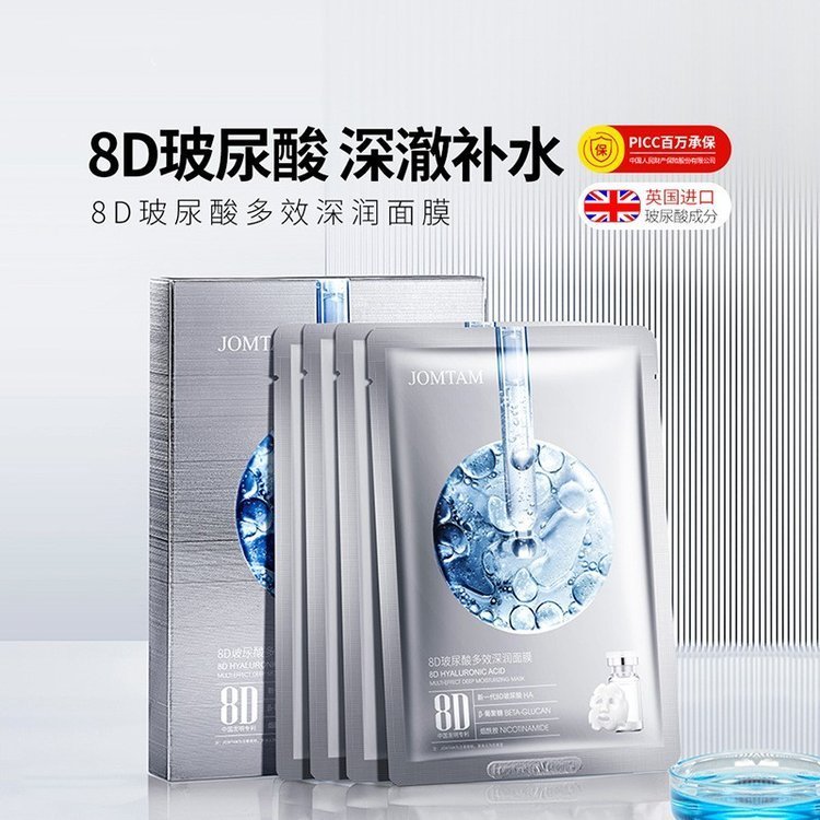 8D玻尿酸多效深润补水保湿滋润温和清洁面膜 OEM代加工