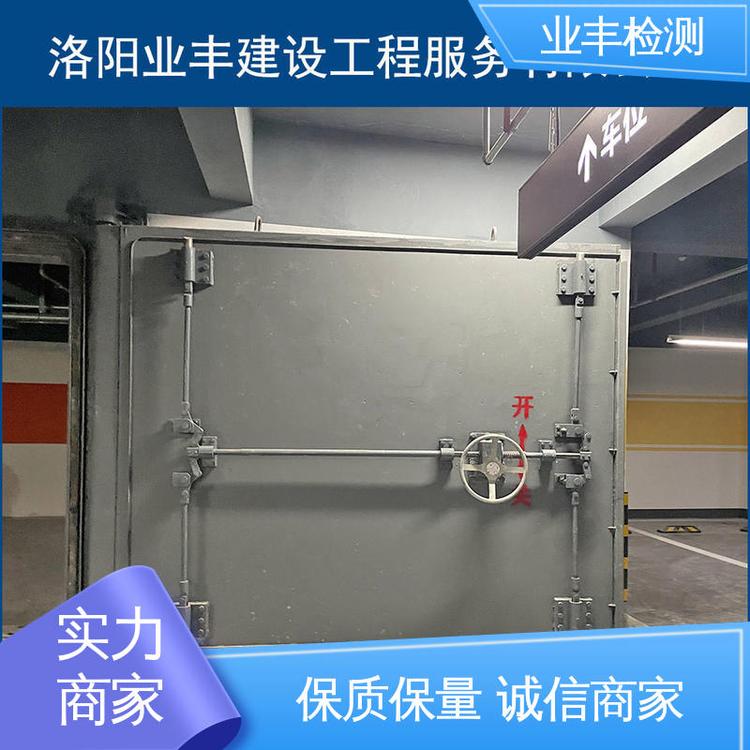 第三方公司 资质齐全 信誉良好 人防门检测服务 业丰
