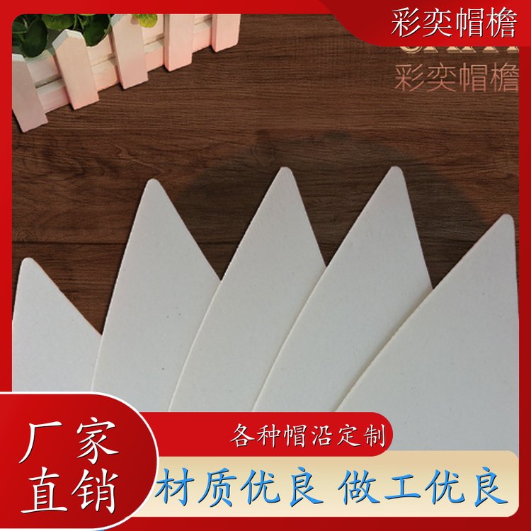 厂家供应 各种帽子帽沿 柔韧性好 成人帽子配件 颜色可选