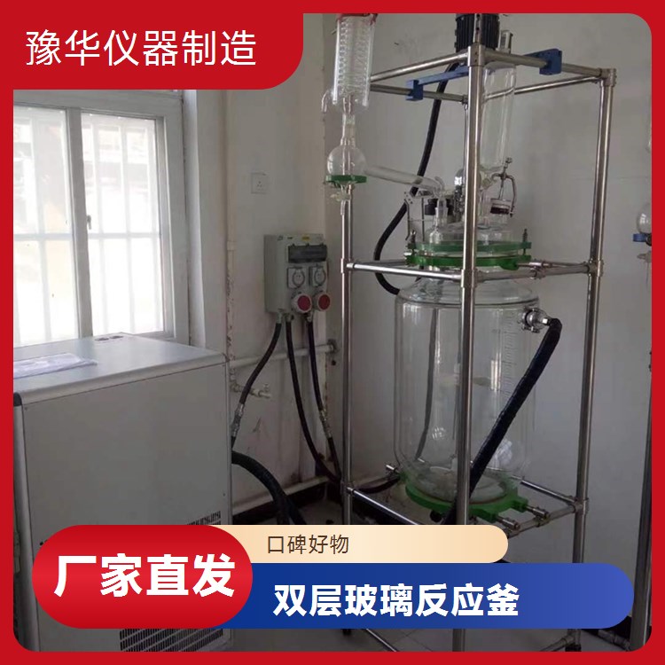 豫华仪器制造 高速悬浮搅拌 双层玻璃反应釜 30L - 物料悬浮更稳定