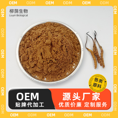 虫草菌粉提取物 植物提取物 食品级原料 20:1 多规格