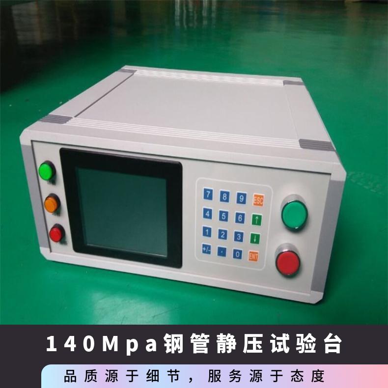 鸿众140Mpa钢管静压试验台-钢管静水压试验机