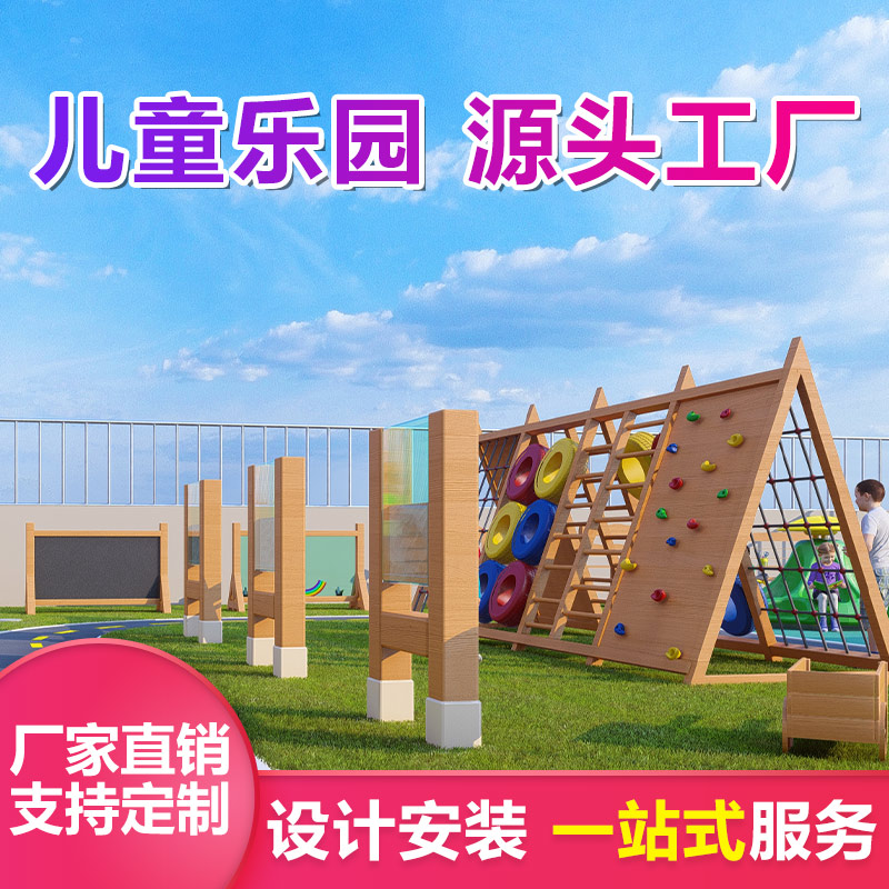 户外木质组合滑梯 多功能非标拓展攀爬钻网架