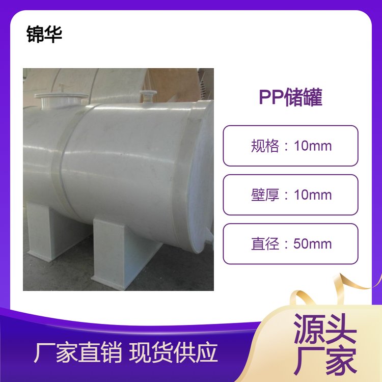 PPH卧式防腐储罐 耐酸碱立式PP搅拌罐酸洗储槽锦华塑业可加工定制
