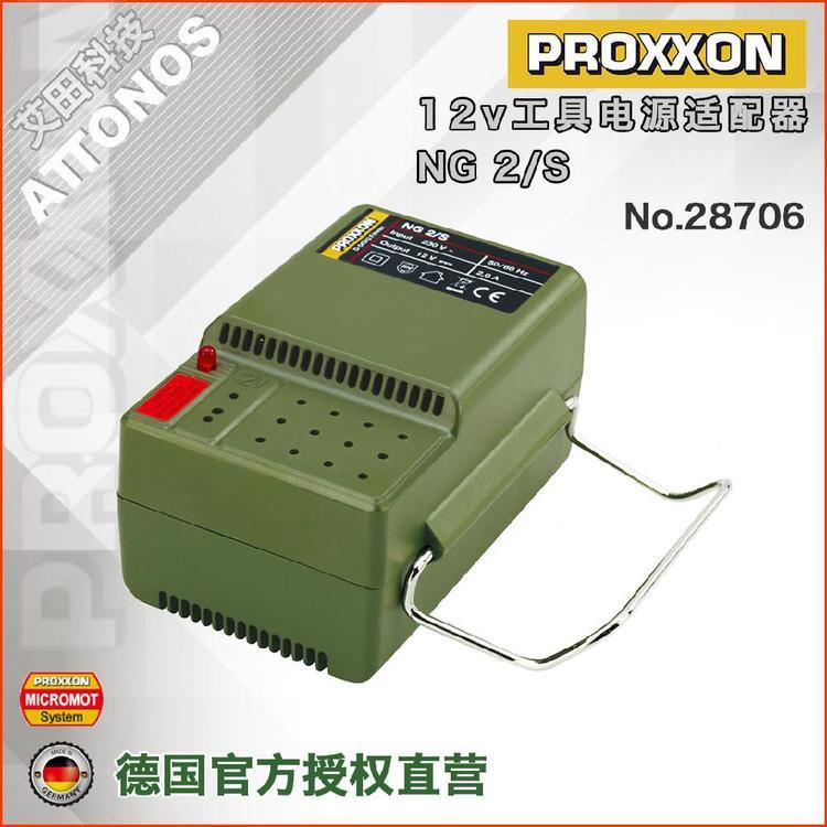 PROXXON迷你魔 12V-2A专用电源 电源插座适配器 复位适配器