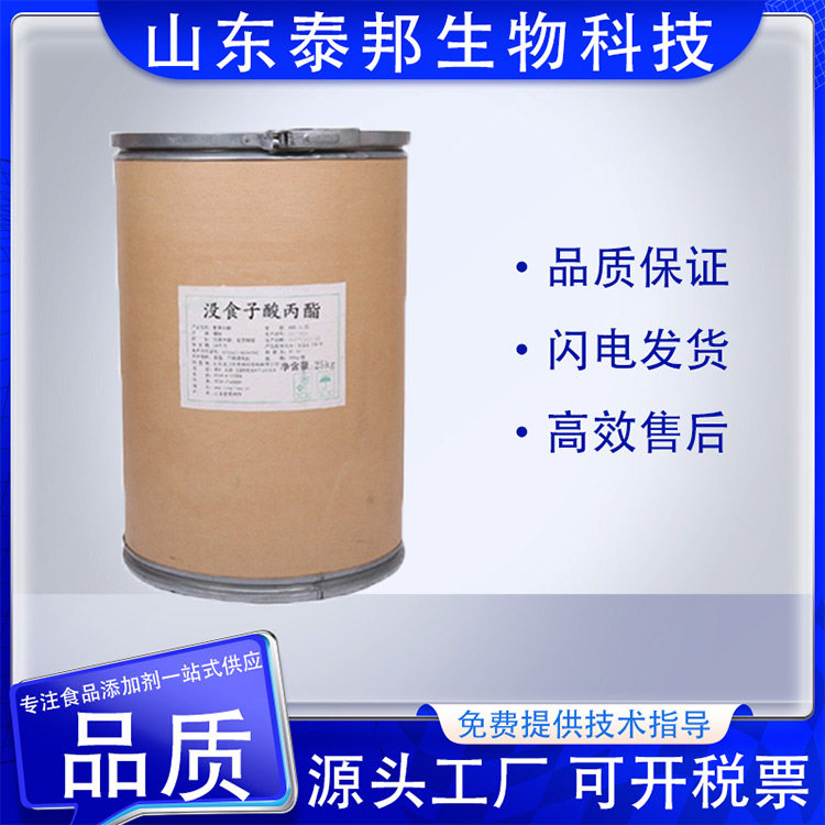 食品级抗氧化剂保鲜剂没食子酸丙酯 腌肉罐头油炸制品抗氧化