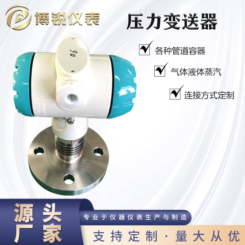 博锐 液位流量 差压变送器 高温电容式 316膜片 厂家直发