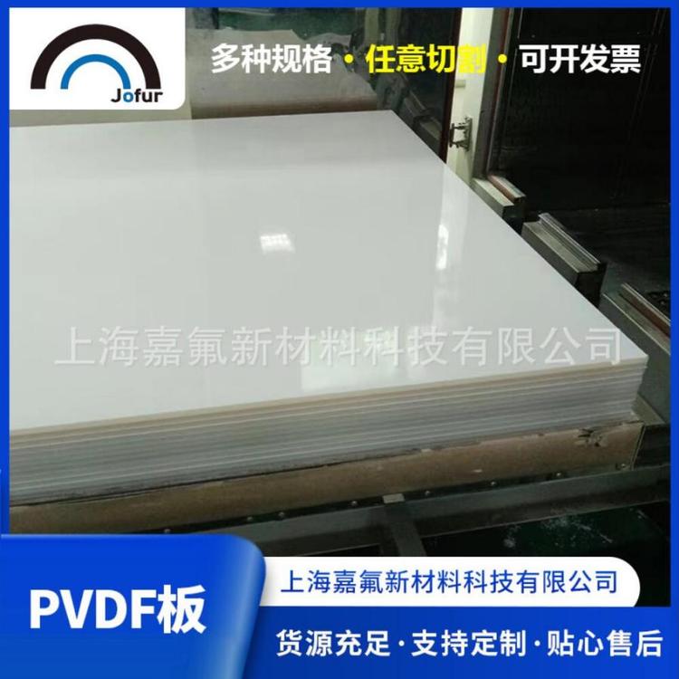 PVDF塑料板 高强度耐磨聚偏二氟乙烯板 白色pvdf板材
