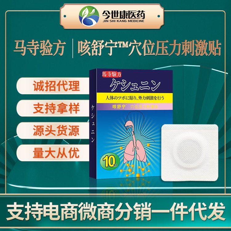 马寺验方咳喘保健贴 厂家贴牌嗓子干痒干咳平喘代工