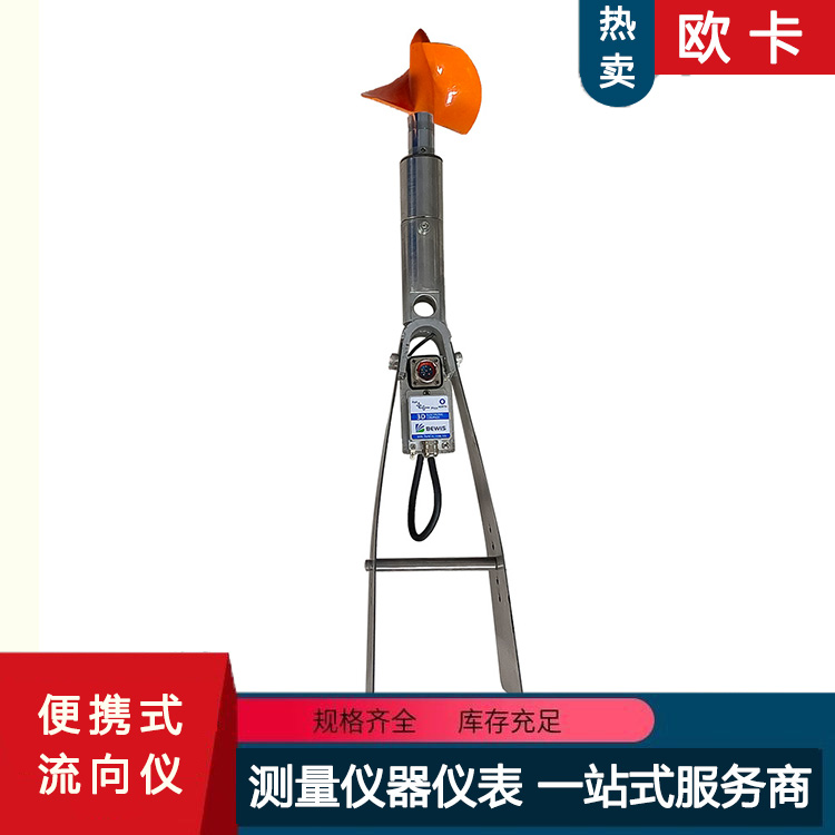 便携式流速流向仪 水文流速仪 液晶触摸屏显示 欧卡