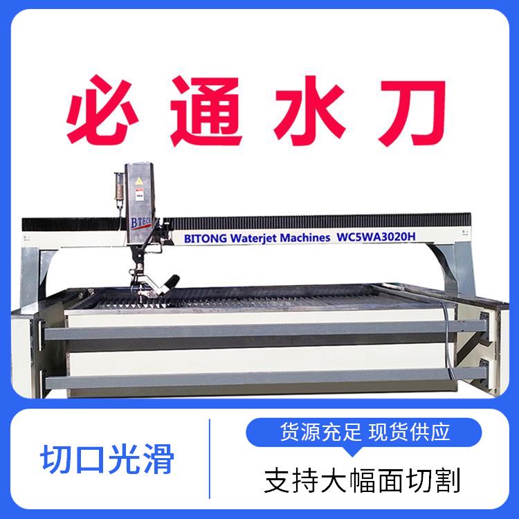 必通 万能水刀 适用行业广 维护成本低 智能化控制系统