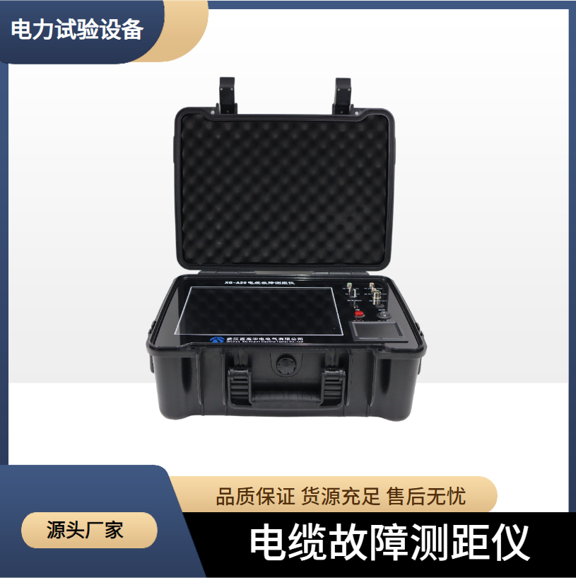 便携式电缆故障智能测距仪 西高华电XG-A20 电缆漏电检测仪