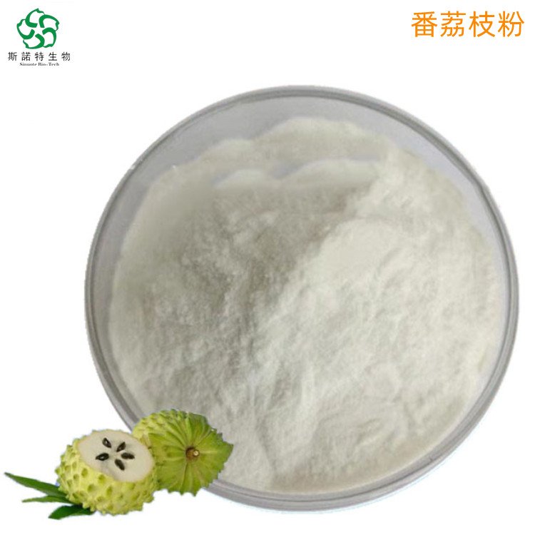 番荔枝粉 水溶释迦果粉 有库存 另有提取物供应