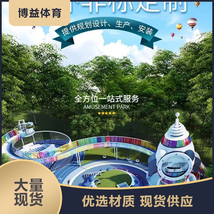厂家生产游乐设备 博益 室外儿童乐园设施 一站式服务