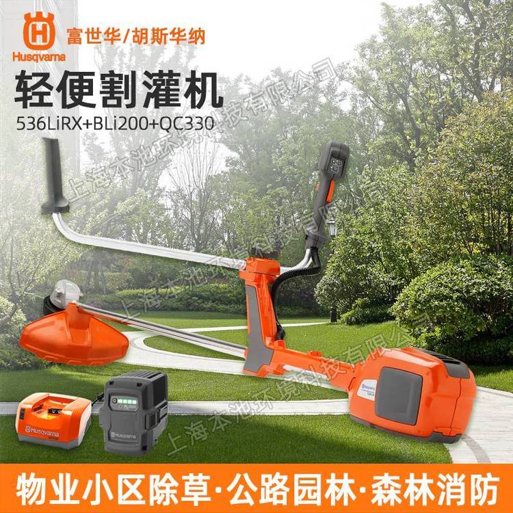 Husqvarna富世华割草机536LiRX消防割灌机打草机园林树枝修边机