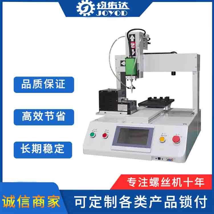 均佑达自动锁螺丝机220V交流伺服马达适用手表充电器
