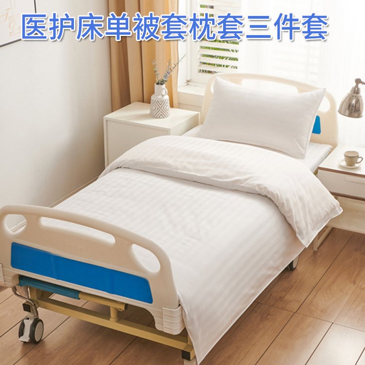 博尔雅医院诊所病床三件套涤棉床单被套院学生宿舍床上用品
