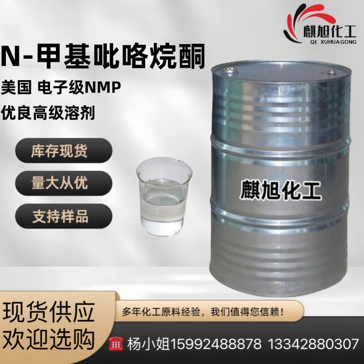 N-甲基吡咯烷酮 电子级NMP 1-甲基-2吡咯烷酮 N-甲基-2-吡咯烷酮