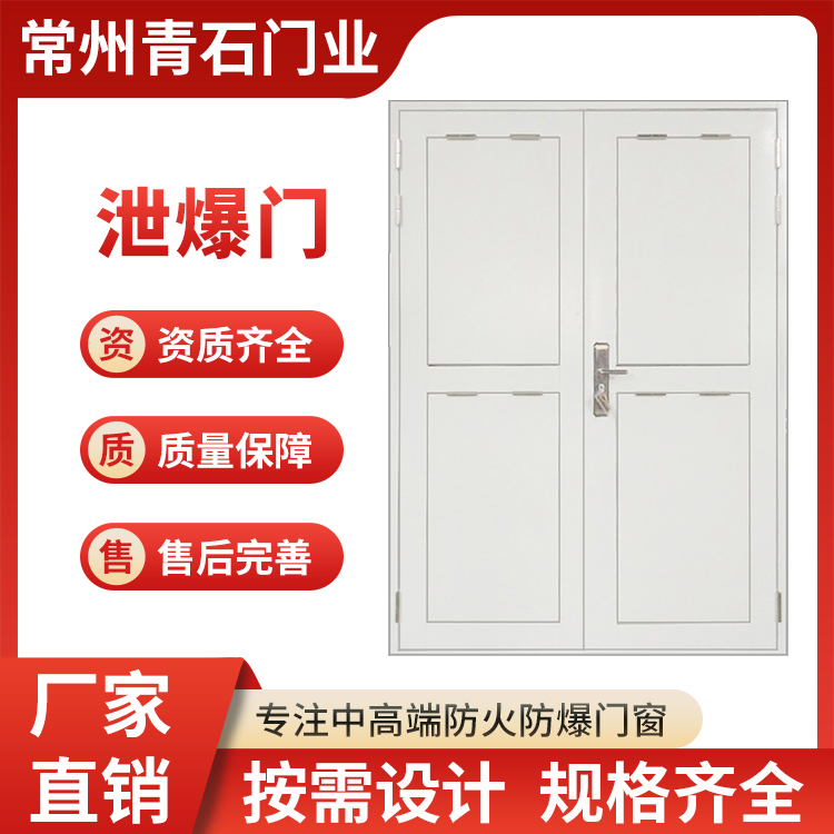 青石门业钢质泄爆门易燃易爆场所适用工业钢制泄爆防爆门自动泄压