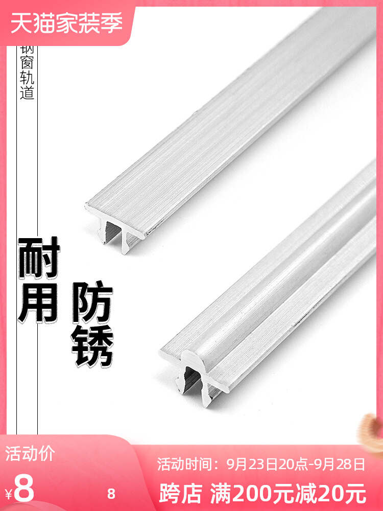 蒙莱奇塑钢门窗轨道滑轨滑槽铝轨推拉窗户平凸轨道移门移窗轮配件