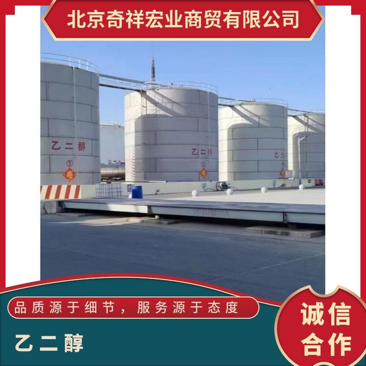 奇祥宏业乙二醇防冻液 无色粘稠液体 工业用途广泛