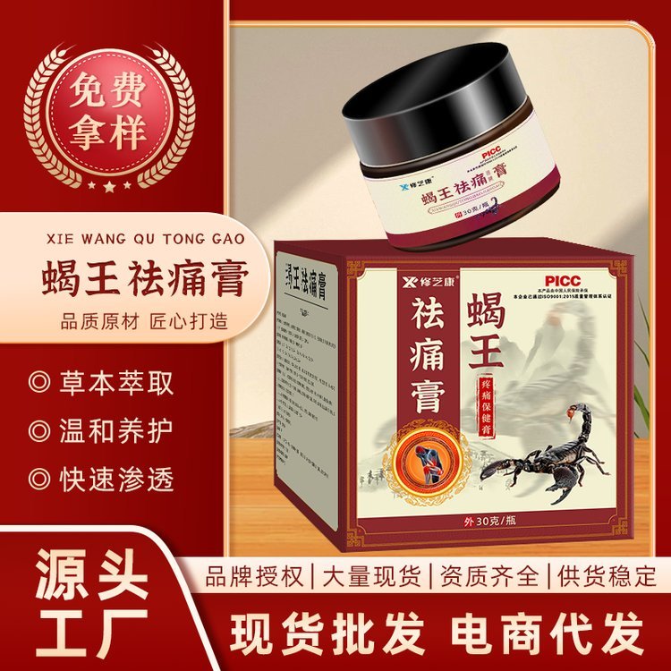 颈肩腰腿疼痛调理保健膏OEM贴牌定制艾灸膏透皮灸生产厂家ODM加工