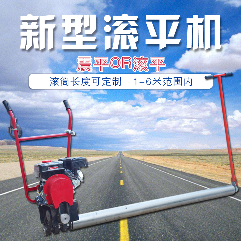 汽油路面滚平机 透水混凝土摊铺机 单管滚轴转动振动滚