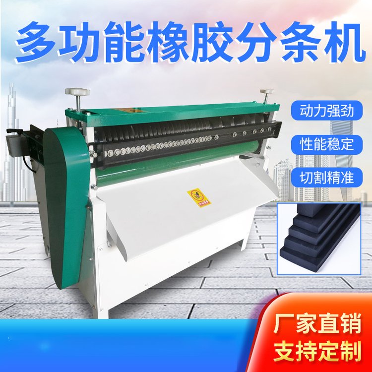 数控橡胶分条机切胶机皮革海绵瓦楞纸无纺布切条机多功能切块丝机